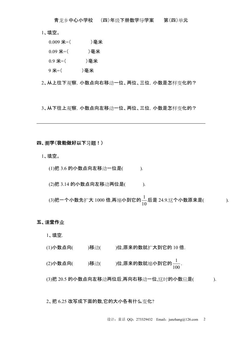 [四年级数学]小数点位置移动引起小数大小变化.doc_第2页