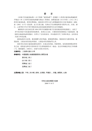 [信息与通信]乡镇卫生院综合医院建设标准.doc