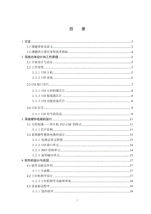 [信息与通信]USB接口信号发生器完整论文.doc