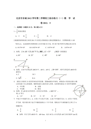 [初中教育]2012北京市东城中考一模数理化英语试题及答案.doc