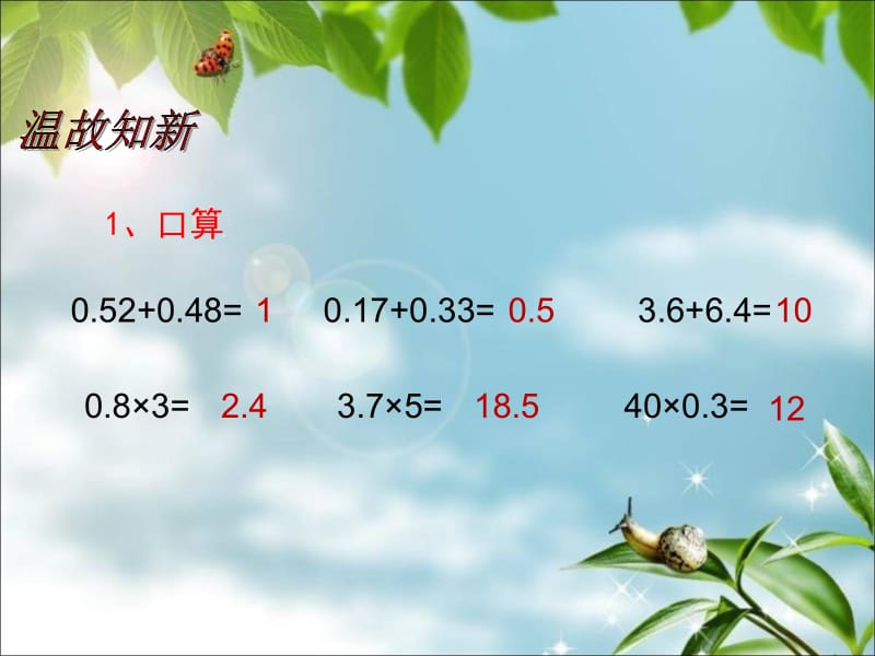 苏教版数学五年级上册《小数乘小数》课件.ppt.ppt_第2页