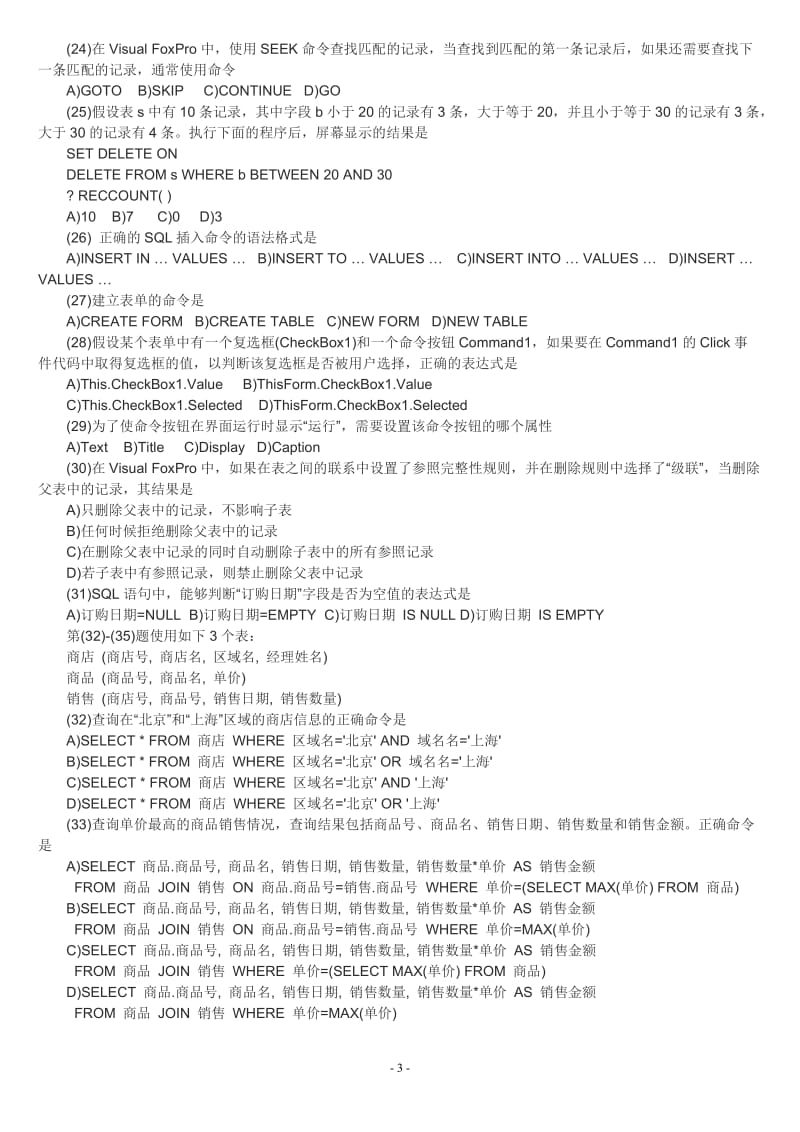 [其它考试]最近五年的计算机二级VFP真题及答案.doc_第3页