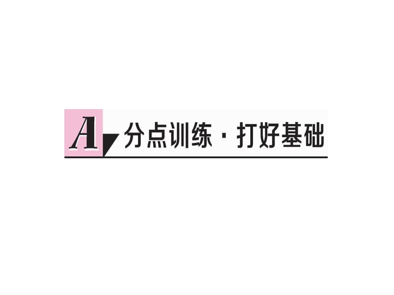 2018-2019学年九年级数学湘教版下册课件：4.3 用频率估计概率 (共12张PPT).ppt_第2页