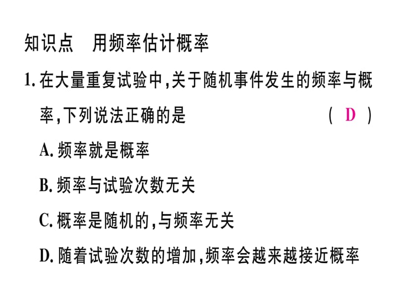 2018-2019学年九年级数学湘教版下册课件：4.3 用频率估计概率 (共12张PPT).ppt_第3页