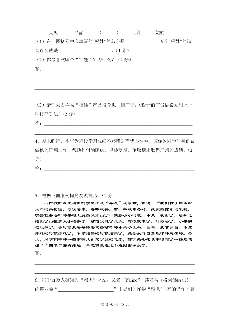 [初二语文]八年级上综合练习 Microsoft Word 文档.doc_第2页