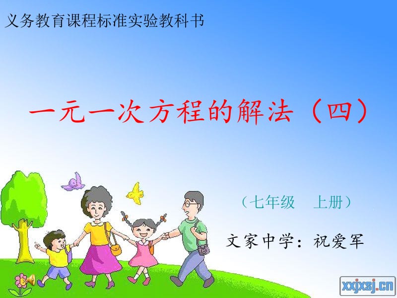 一元一次方程的解法（4）.ppt_第1页