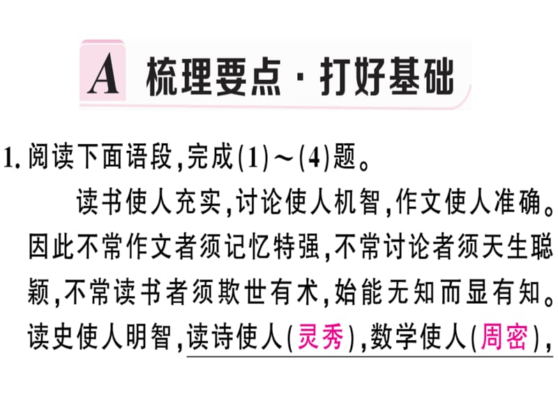 2018-2019学年九年级语文（安徽）下册课件：13 短文两篇 (共25张PPT).ppt_第2页