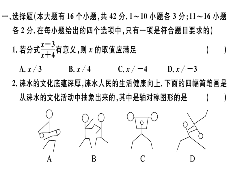 2018-2019学年人教（河北专版）八年级数学上册课件：期末检测卷(共27张PPT).ppt_第2页