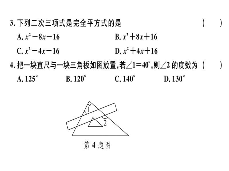 2018-2019学年人教（河北专版）八年级数学上册课件：期末检测卷(共27张PPT).ppt_第3页