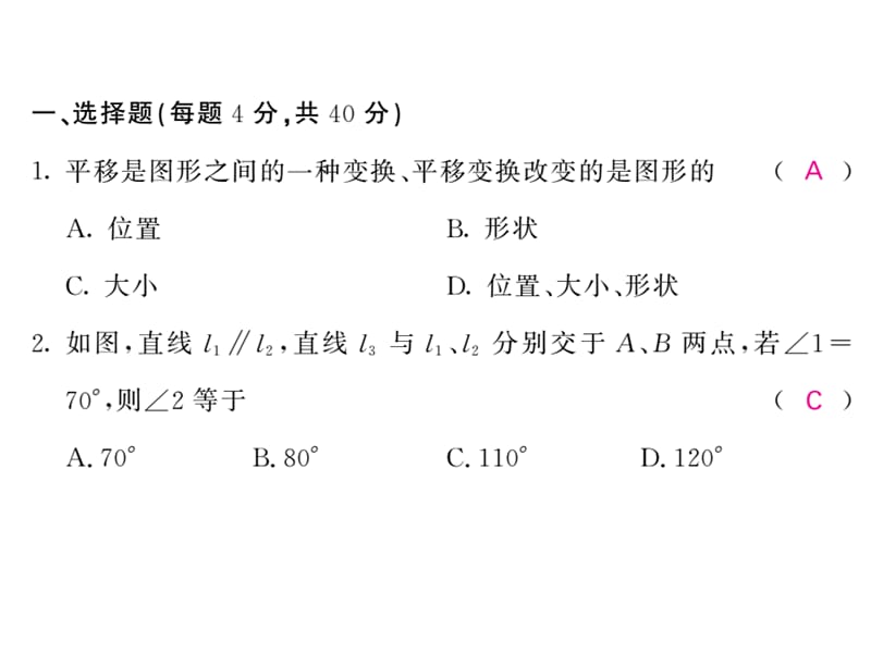 2018-2019学年沪科版七年级数学下册教用课件：第十章检测(共37张PPT).ppt_第2页