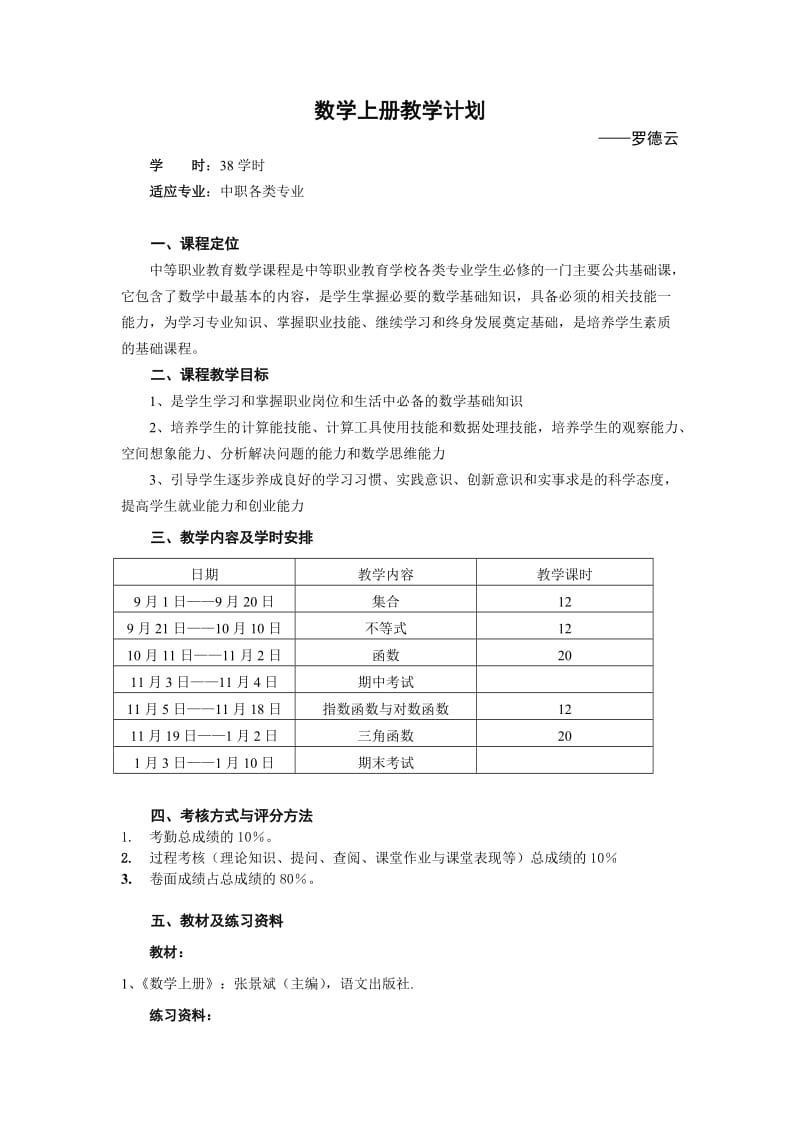 [初二数学]数学上册教学计划.doc_第1页