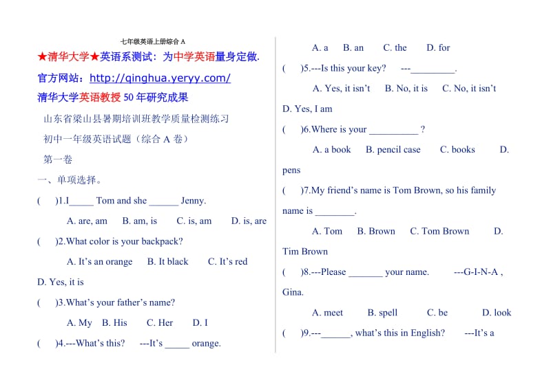 [初三英语]七年级英语上册综合A.doc_第1页