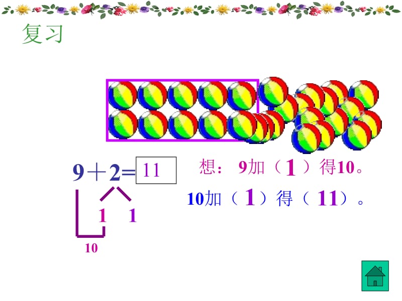 8_7_6加几新_(公开课).ppt_第3页