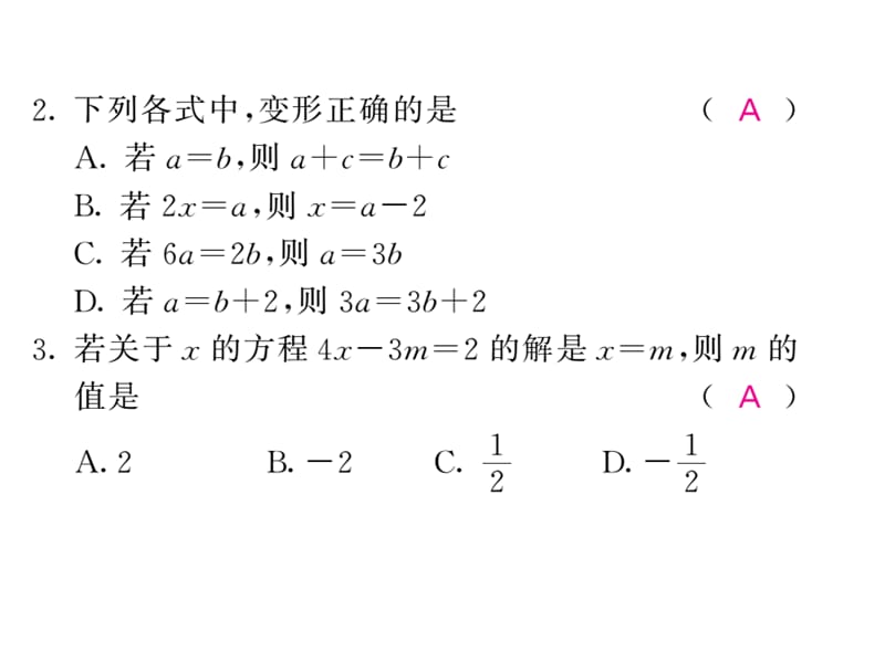 2018-2019学年华师大版七年级数学下册教用课件：双休作业（一）(共53张PPT).ppt_第2页