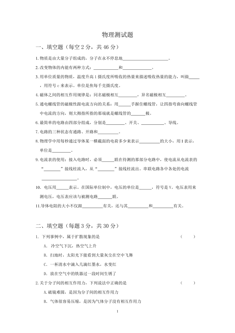 [初三理化生]物理预习检测题.doc_第1页