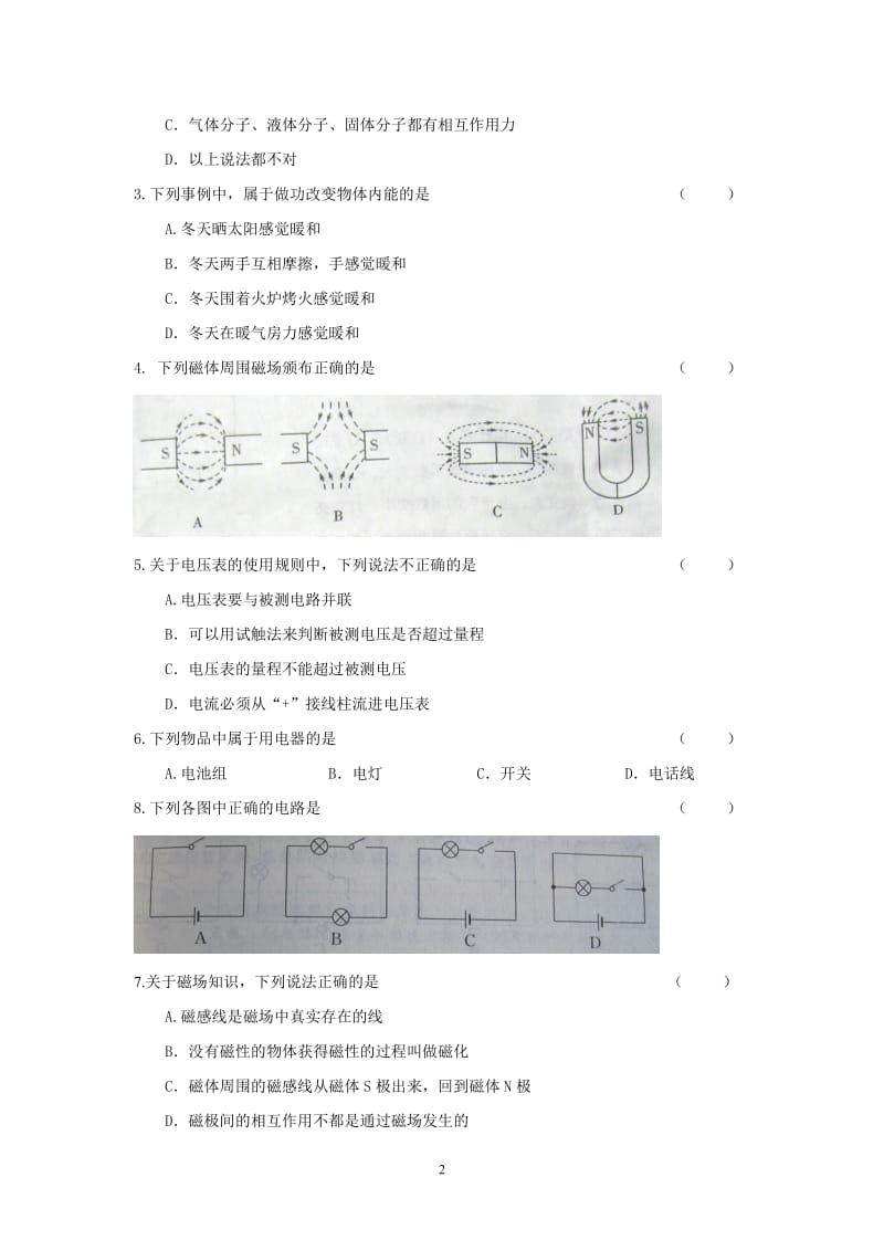 [初三理化生]物理预习检测题.doc_第2页