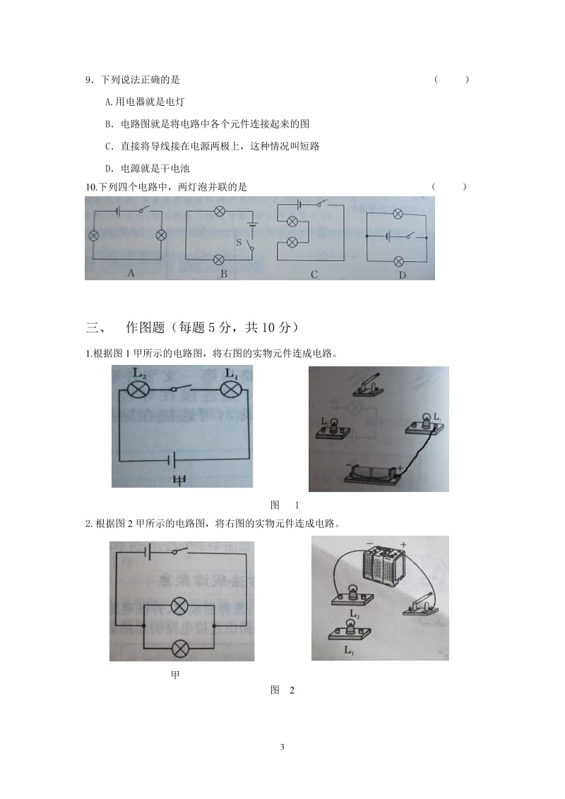 [初三理化生]物理预习检测题.doc_第3页