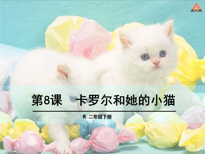 8卡罗尔和她的小猫1.ppt_第1页