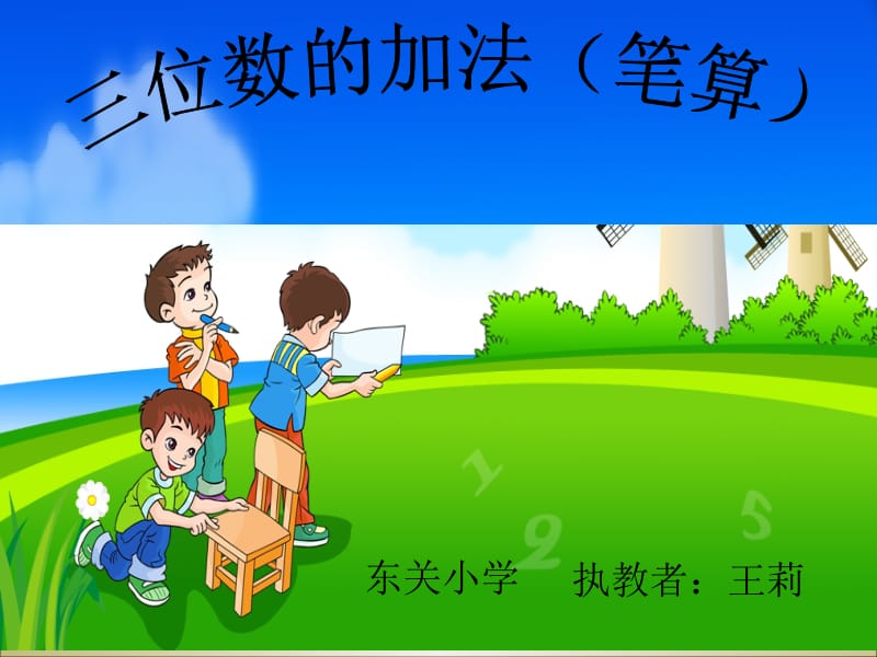 三位数的加法（笔算）.ppt_第3页