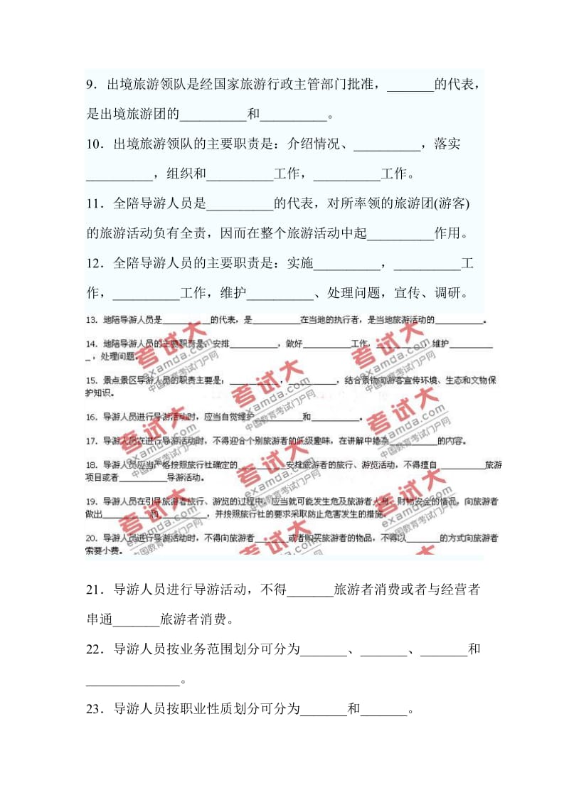 [其它考试]导游实务章节练习题及答案第二章.doc_第2页