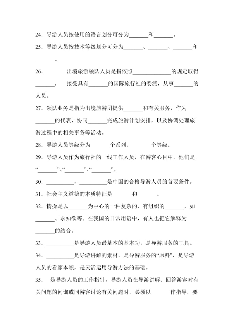 [其它考试]导游实务章节练习题及答案第二章.doc_第3页