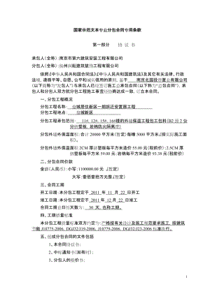 [合同协议]盘城南京六建示范文本专业分包合同专用条款.doc