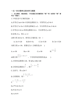 [初一数学]一元一次方程单元回归学习流程.doc