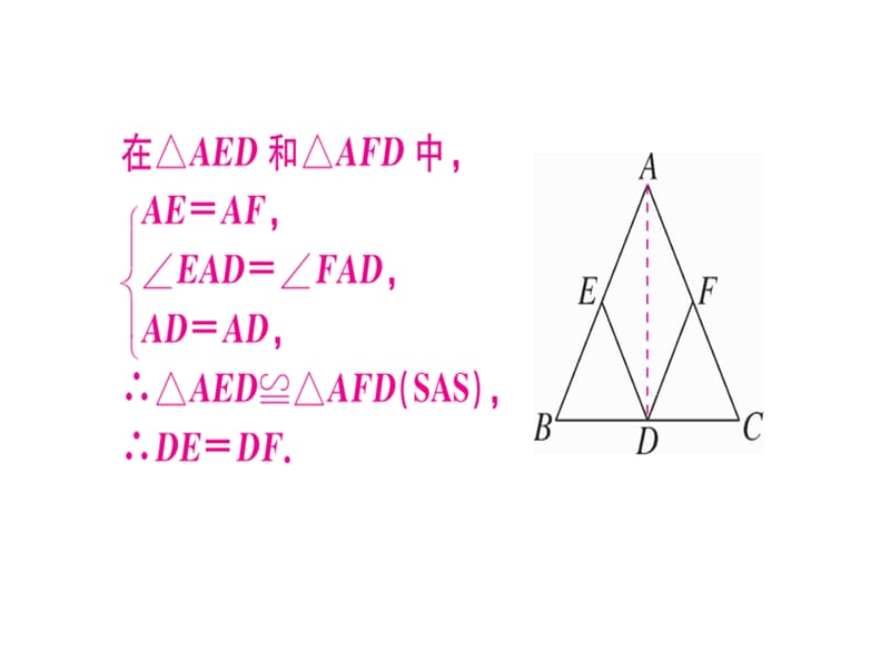 2018-2019学年人教（安徽专版）八年级数学上册课件：解题技巧专题：等腰三角形中利用“三线合一”作辅助线(共14张PPT).ppt_第3页