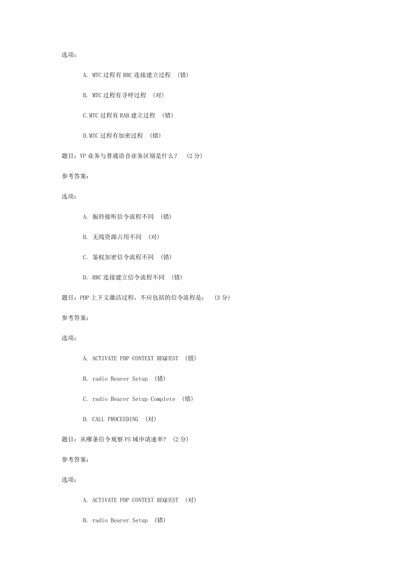 [信息与通信]网络优化初级中级题目.doc_第2页