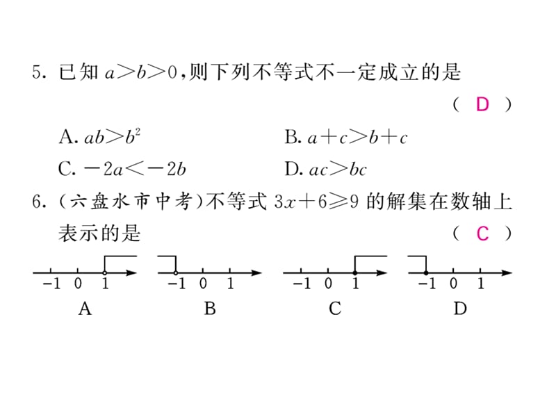 2018-2019学年北师大版八年级数学下册教用课件：双休作业（三）(共53张PPT).ppt_第3页