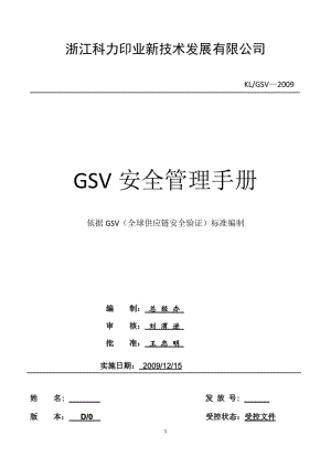 [工作范文]GSV工作手册.doc