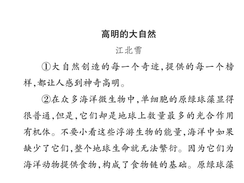 2018-2019学年八年级语文下册（安徽人教版）课件：双休作业（三）(共12张PPT).ppt_第3页