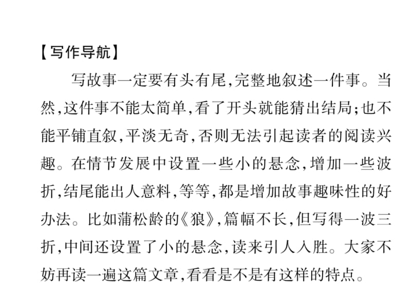 2018-2019学年八年级语文（安徽）人教版下册课件：第六单元同步作文指导 (共11张PPT).ppt_第3页