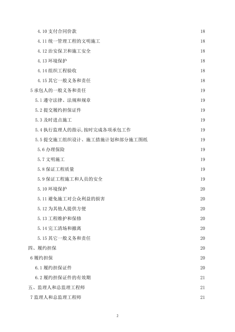 [合同协议]商务文件通用合同条款示范文本.doc_第2页