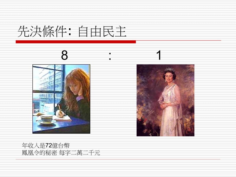 財富創造的來源.ppt_第2页