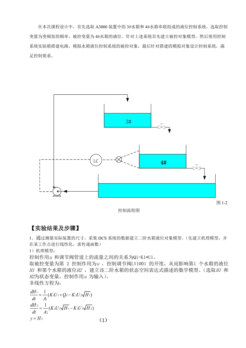 [工学]自动控制原理实习报告.doc_第2页