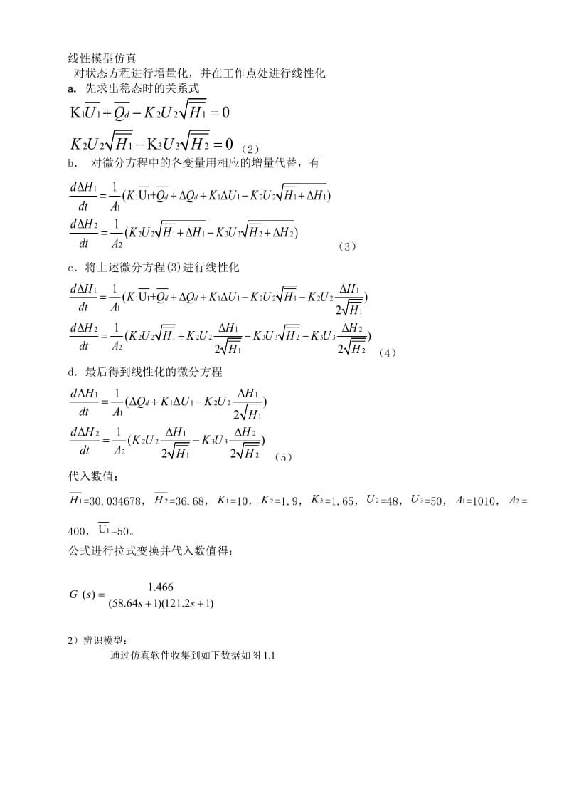 [工学]自动控制原理实习报告.doc_第3页