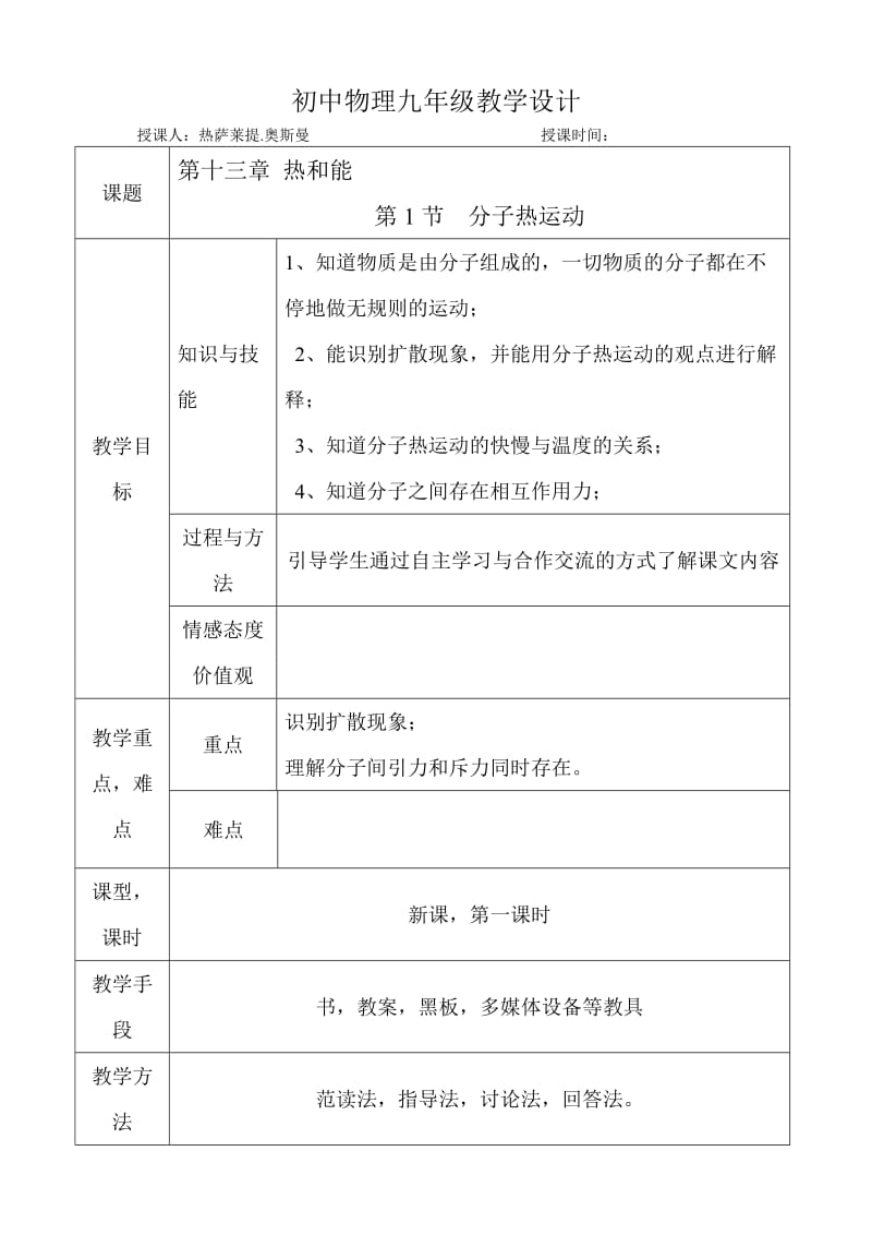 [初三理化生]九年级双语物理教案.doc_第1页