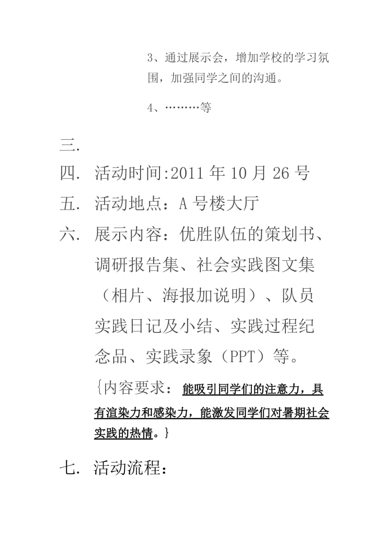 [工作计划]暑期社会实会策划书.doc_第2页