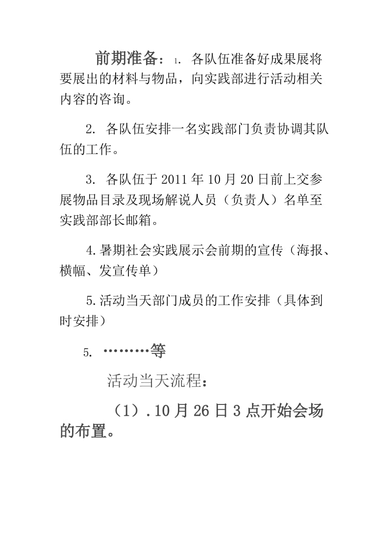 [工作计划]暑期社会实会策划书.doc_第3页