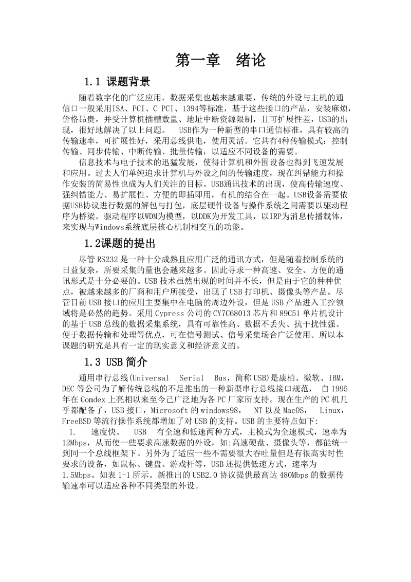 [信息与通信][毕业设计]基于USB的高速数据采集卡的设计.doc_第1页