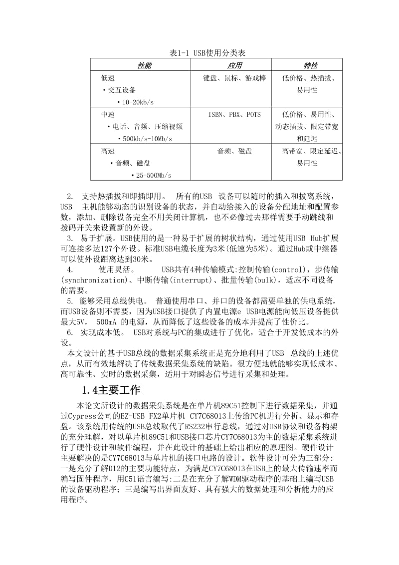 [信息与通信][毕业设计]基于USB的高速数据采集卡的设计.doc_第2页