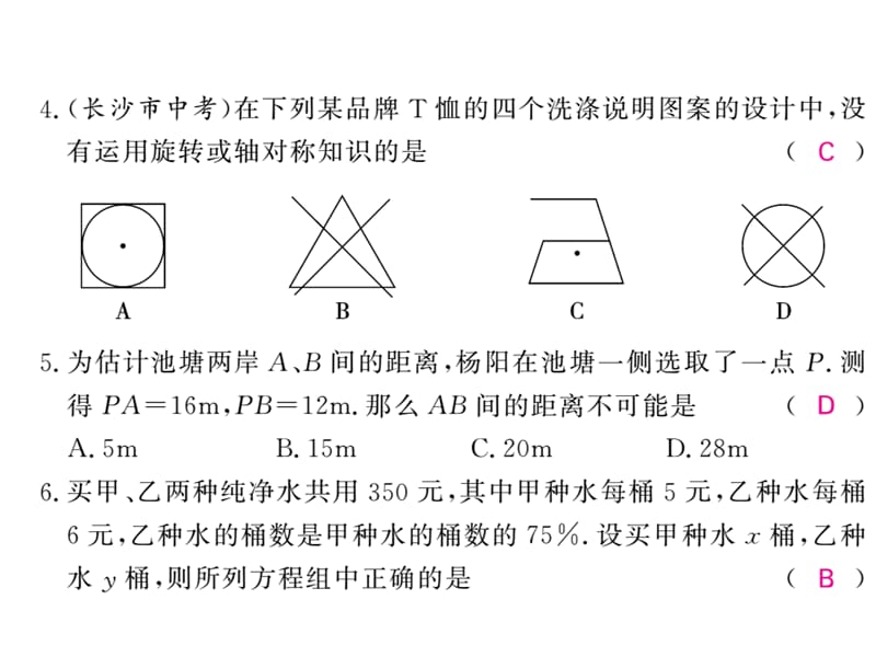 2018-2019学年华师大版七年级数学下册教用课件：期末检测（一）(共53张PPT).ppt_第3页