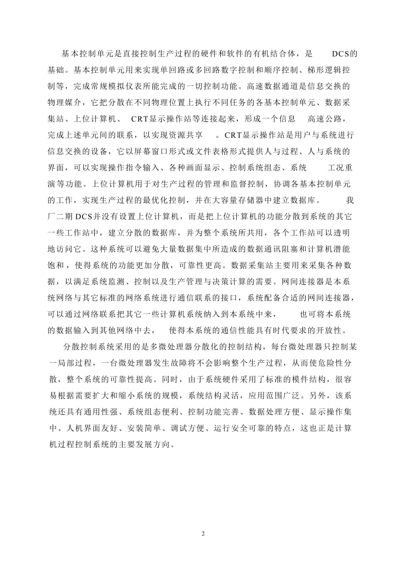 [信息与通信]DCS概述.doc_第2页