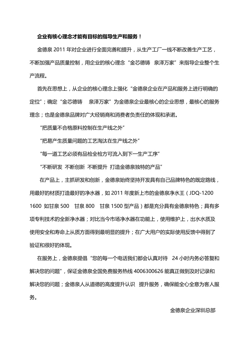 [工作计划]金德泉净水器金芯德铸 泉泽万家.doc_第2页