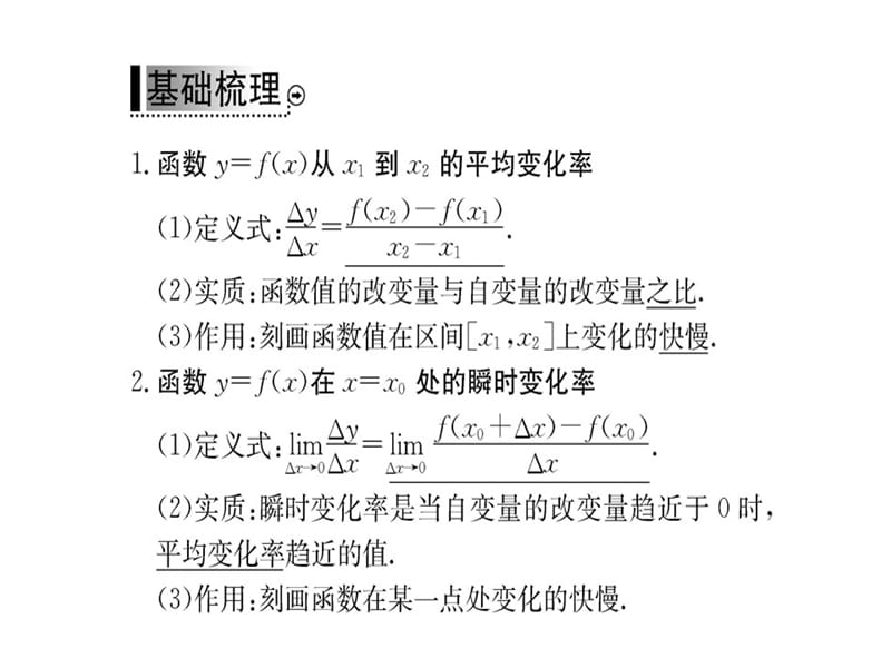 2018-2019学年人教A版高中数学选修2-2课件：第一章 1.1.1&amp1.1.2变化率与导数(共49张PPT).ppt_第3页