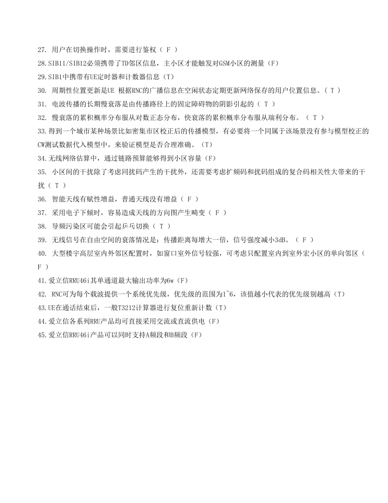 [信息与通信]TD网优考试各种题目集合含答案.doc_第2页