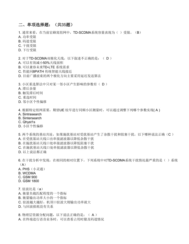 [信息与通信]TD网优考试各种题目集合含答案.doc_第3页