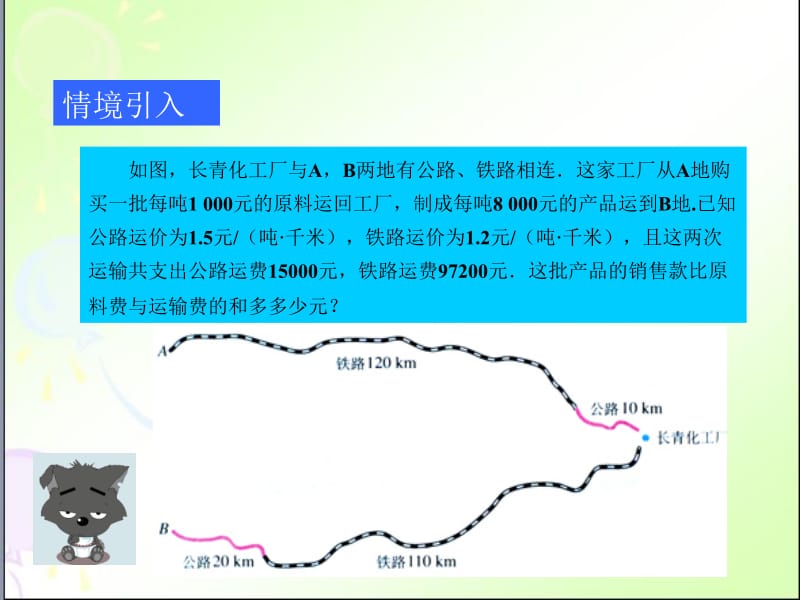 8.3_实际问题与二元一次方程组(探究三).ppt_第3页