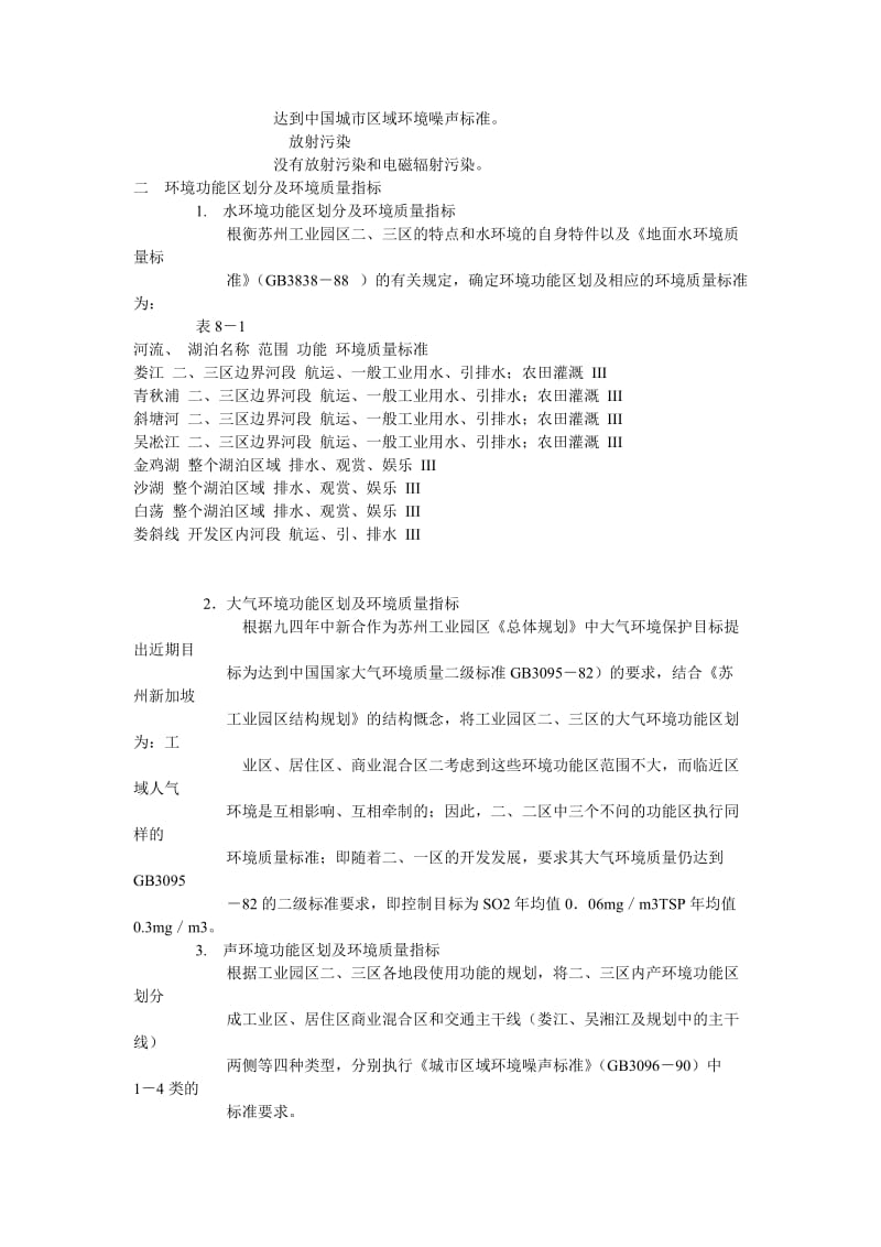 [农林牧渔]苏州固体垃圾处理系统详细规划.doc_第2页